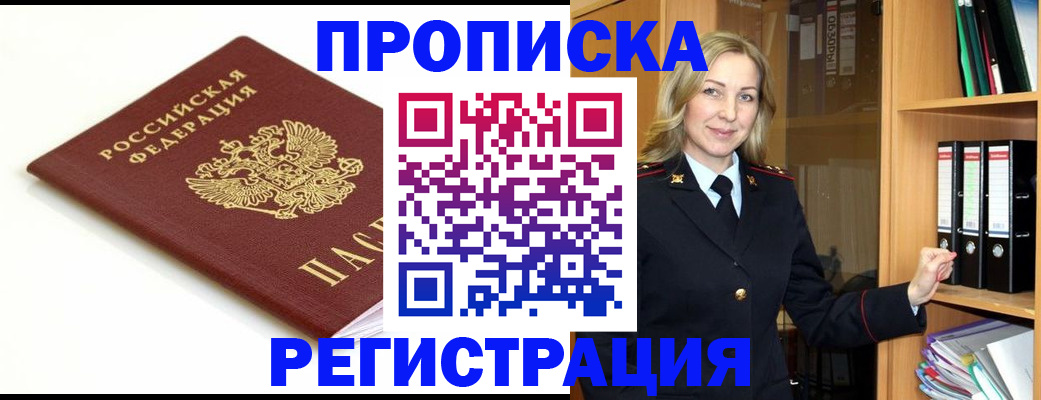 прописка ребенка в Знаменске