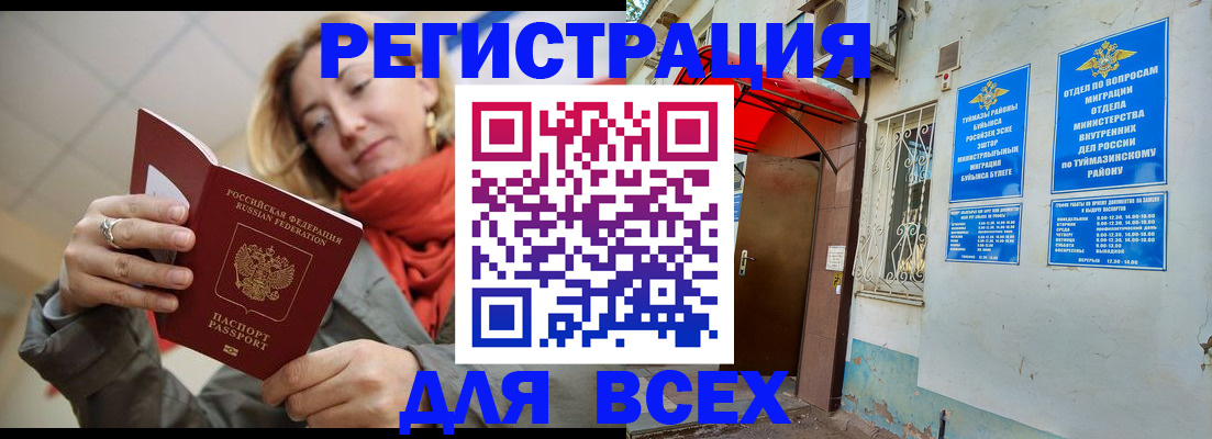 прописка иностранных граждан в Знаменске